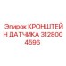 Точный кронштейн датчика 3128004596 производства Epiroc