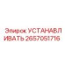 Кронштейны для установки сенсоров Epiroc 2657051716
