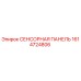 1614724806 СЕНСОРНАЯ ПАНЕЛЬ Epiroc