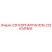 2255241908 СЕНСОРНАЯ ПАНЕЛЬ Epiroc