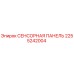 2255242004 СЕНСОРНАЯ ПАНЕЛЬ Epiroc