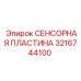 3216744100 СЕНСОРНАЯ ПЛАСТИНА Epiroc