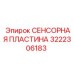 3222306183 СЕНСОРНАЯ ПЛАСТИНА Epiroc