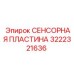 3222321636 СЕНСОРНАЯ ПЛАСТИНА Epiroc