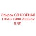 3222329781 СЕНСОРНАЯ ПЛАСТИНА Epiroc