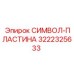 3222325633 СИМВОЛ-ПЛАСТИНА Epiroc