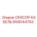 9106144763 СЕНСОР-КАБЕЛЬ Epiroc