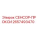 2657493470 СЕНСОР-ПРОКСИ Epiroc