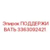 3363092421 ПОДДЕРЖИВАТЬ Epiroc