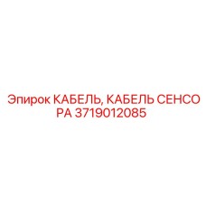 6-жильный сенсорный кабель 3719012085 с тефлоновой изоляцией