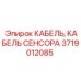 6-жильный сенсорный кабель 3719012085 с тефлоновой изоляцией