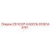 Оригинальный кабель датчиков 9106144761 Epiroc для буровых установок