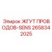 2658342025 ЖГУТ ПРОВОДОВ-SENS Epiroc