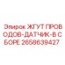 2658639427 ЖГУТ ПРОВОДОВ-ДАТЧИК-В СБОРЕ Epiroc