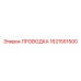 1621551500 - ПРОВОДКА - Epiroc