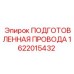 Кабельный жгут датчиков 1622015432 Epiroc