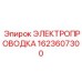 Кабель датчиков Epiroc арт. 1623607300