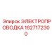 Сигнальный кабель Epiroc артикул 1627172300