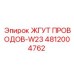 4812004762 ЖГУТ ПРОВОДОВ-W23 Epiroc