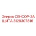 3128307816 СЕНСОР-ЗАЩИТА (Epiroc)