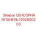 1202800203 СЕНСОРНАЯ ПАНЕЛЬ Epiroc