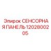 1202800205 СЕНСОРНАЯ ПАНЕЛЬ Epiroc