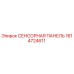 1614724611 СЕНСОРНАЯ ПАНЕЛЬ Epiroc