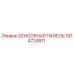1614724811 СЕНСОРНАЯ ПАНЕЛЬ Эпирок