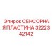 Пластина датчика износа Epiroc 3222342142
