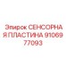 Высокотехнологичная датчиковая пластина Epiroc артикул 9106977093