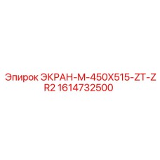 1614732500 ЭКРАН-M-450X515-ZT-ZR2 Epiroc