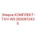 Комплект сенсорных панелей Epiroc артикул 2650813435