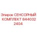 8440322404 СЕНСОРНЫЙ КОМПЛЕКТ Epiroc