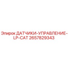 2657829343 ДАТЧИКИ-УПРАВЛЕНИЕ-LP-CAT Epiroc