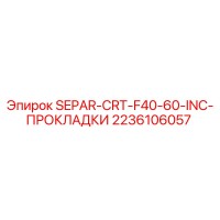 2236106057 SEPAR-CRT-F40-60-INC-ПРОКЛАДКИ Epiroc