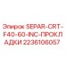 2236106057 SEPAR-CRT-F40-60-INC-ПРОКЛАДКИ Epiroc
