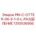 1310036956 PIN-C-OTTER-06-X-1-0-L-РАЗДЕЛЕНИЕ - Epiroc