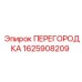 1625908209 ПЕРЕГОРОДКА Epiroc