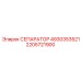 2205721900 СЕПАРАТОР 4930353521 Epiroc