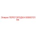 5590013165 ПЕРЕГОРОДКА Epiroc
