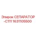 1631105500 СЕПАРАТОР-C111 Epiroc
