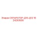 1624253500 СЕПАРАТОР-Д10-Д12 Epiroc