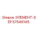 57546145 ЭЛЕМЕНТ-SEP Epiroc