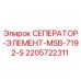 Оригинальный сепаратор Epiroc артикул 2205722311