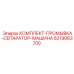 Оригинальный комплект для очистки сепараторов буровых установок Epiroc 6219063700
