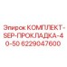 6229047600 КОМПЛЕКТ-SEP-ПРОКЛАДКА-40-50 Epiroc