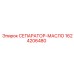 1624206480 СЕПАРАТОР-МАСЛО Epiroc
