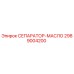 2989004200 СЕПАРАТОР-МАСЛО Epiroc