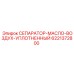 6221372800 СЕПАРАТОР-МАСЛО-ВОЗДУХ-УПЛОТНЕННЫЙ Epiroc