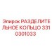 3310301033 РАЗДЕЛИТЕЛЬНОЕ КОЛЬЦО Epiroc